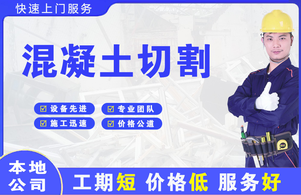 万州混凝土切割