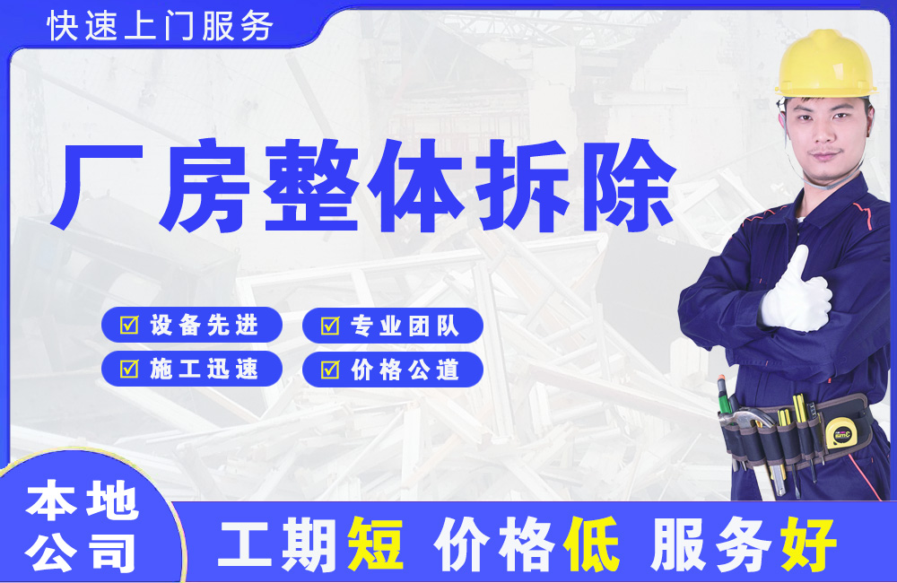 万州厂房整体拆除